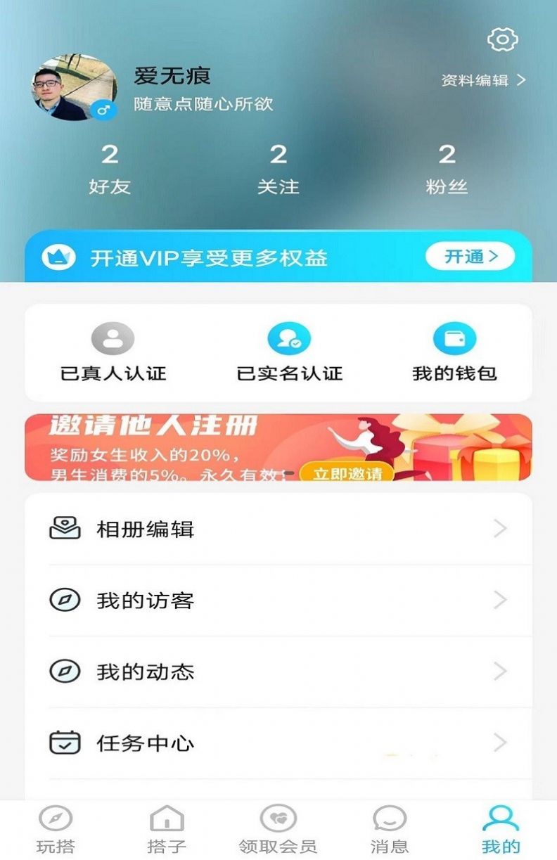 玩搭子交友软件官方下载图片1