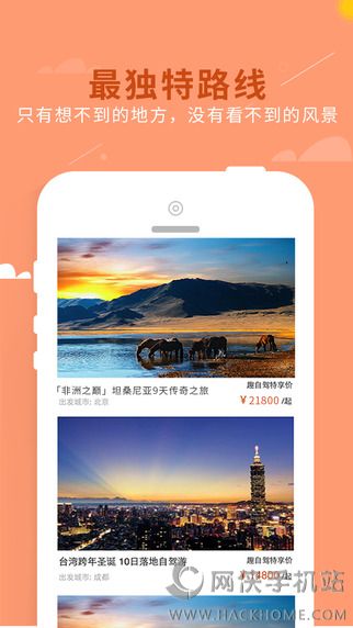 趣自驾官方iOS版app v1.0.1