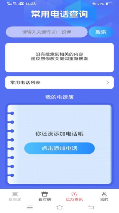 亿万聚看软件下载安装 v2.1.4