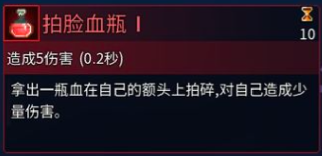 重生细胞拍脸血瓶怎么获得