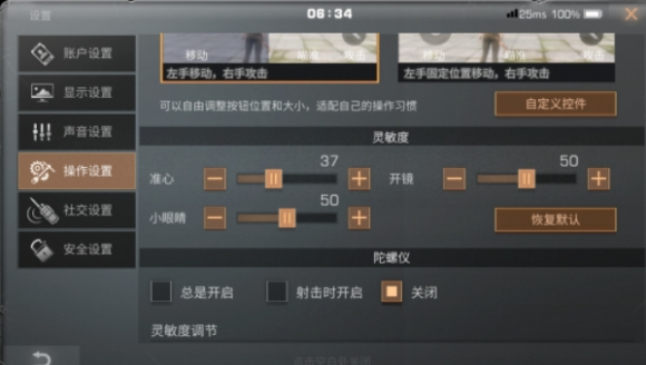 明日之后陀螺仪灵敏度怎么关闭