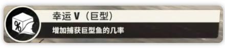 欢乐钓鱼大师五大避坑心得 buff/转盘/鱼卡怎么玩才好图片4
