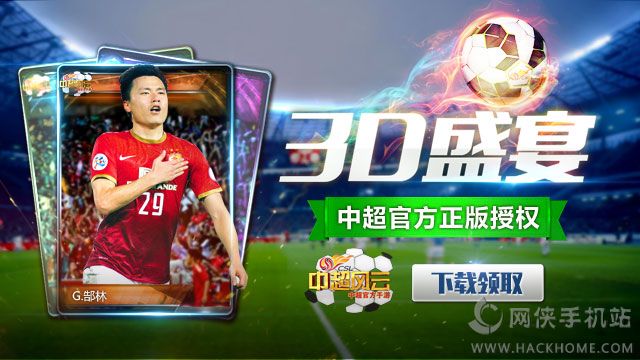 中超风云2手游官方版 v1.0