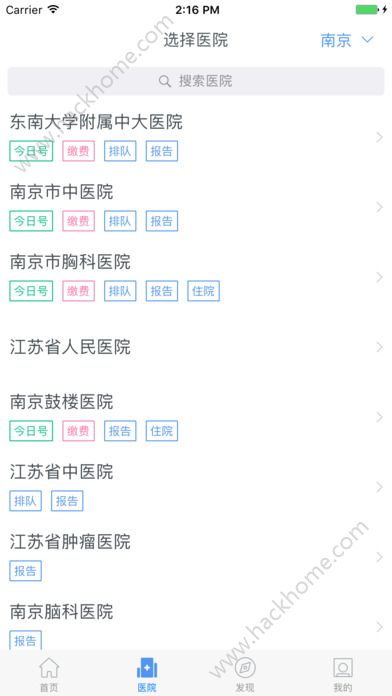 健康南京挂号app下载官方版 v4.9.4