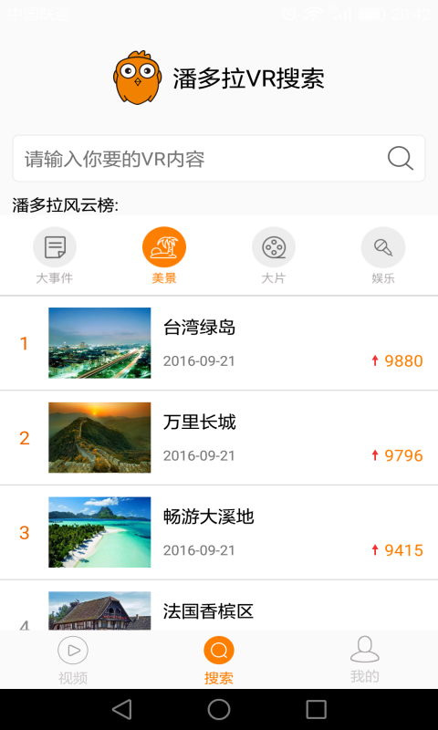 VR潘多拉app官方版下载安装 v2.2