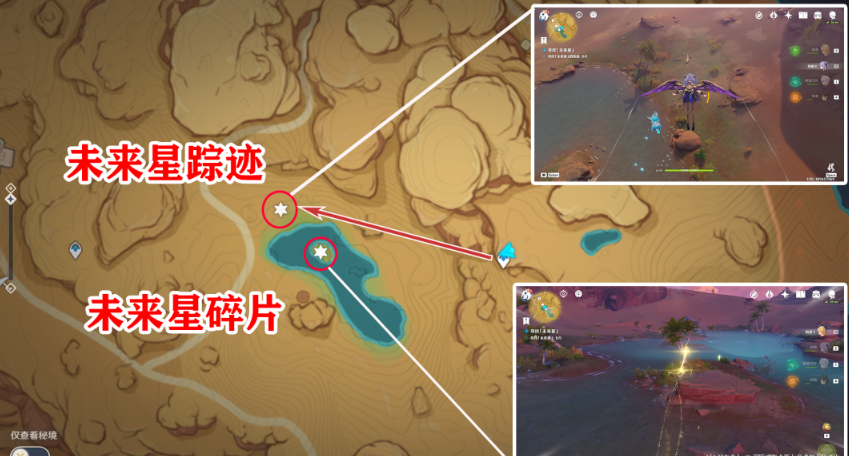 原神寻星之旅第五个未来星在哪
