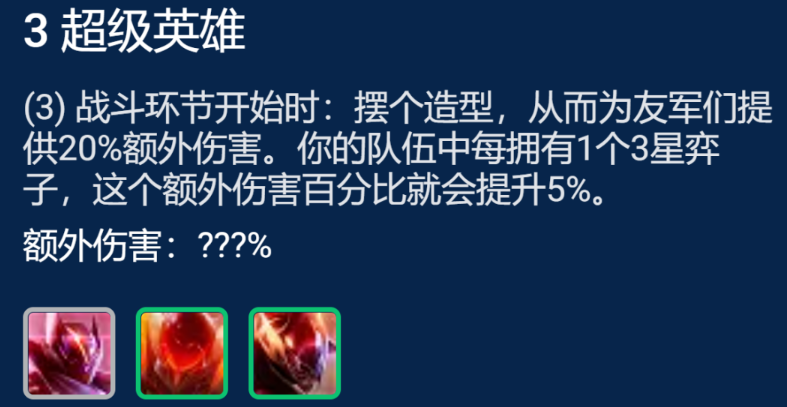 金铲铲之战超级泰隆阵容怎么玩