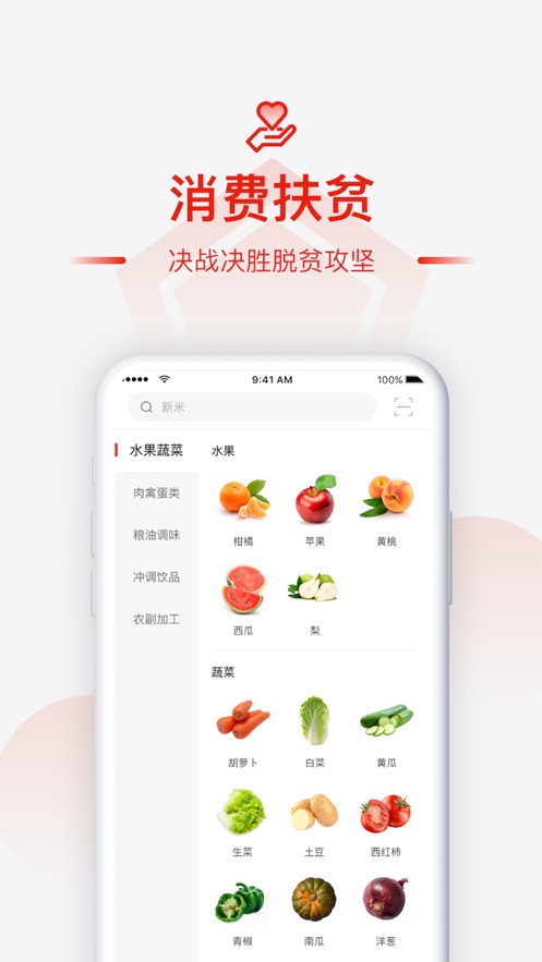 央企消费扶贫电商平台app官方下载 v1.0.5