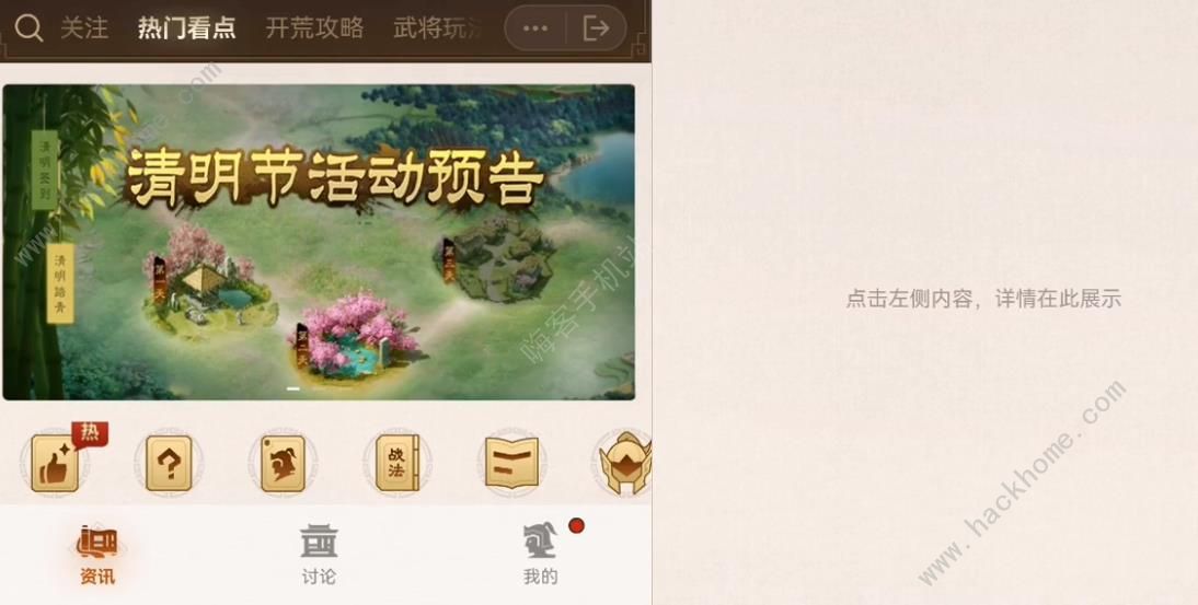三国志战棋版清明踏青第三天解密怎么过 清明踏青第三天解密答题攻略图片3