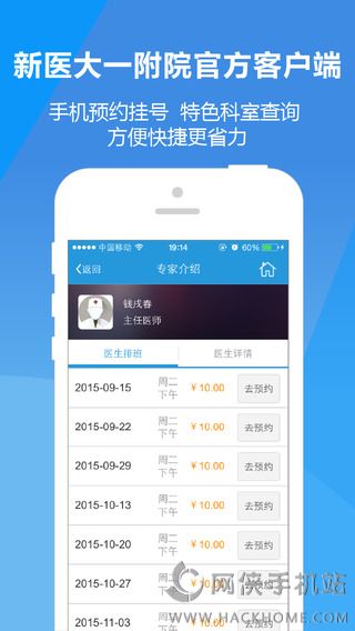 新医大一附院ios手机版app v1.1.1