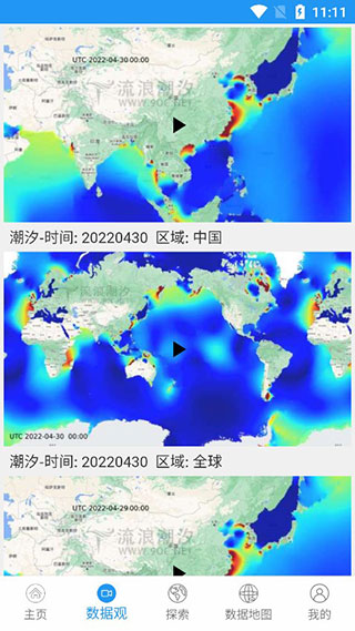 Tide Pro流浪潮汐软件最新版下载图片1