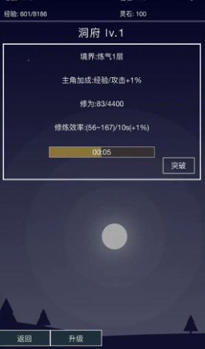 离线修真无限内置菜单最新版下载 v0.0.112