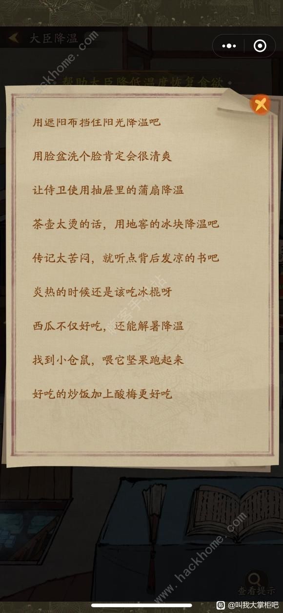叫我大掌柜神探小当家攻略大全 全关卡图文通关总汇图片5