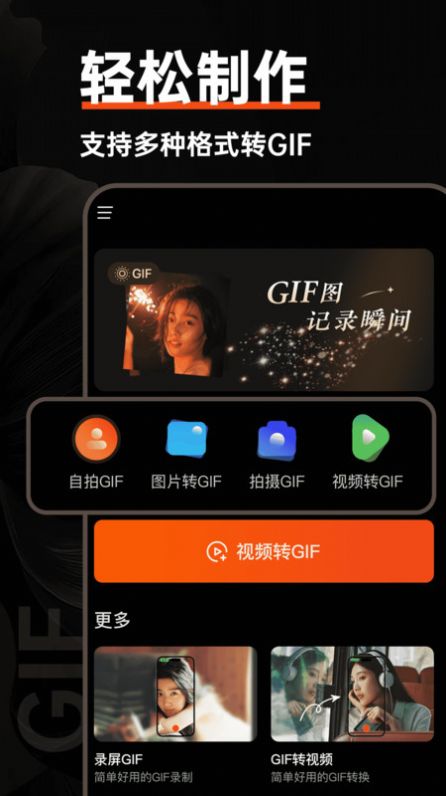 GIF动图制作器无水印软件下载 v1.0.1