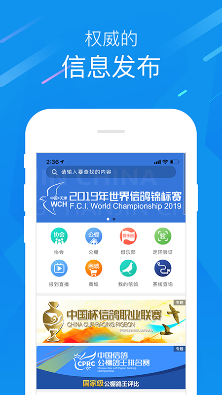 中国信鸽协会拍卖平台最新手机版app下载 v2.11.0