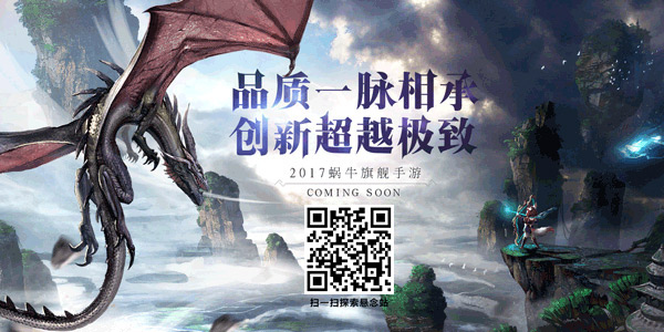 蜗牛游戏神秘游戏问世 悬念站曝光