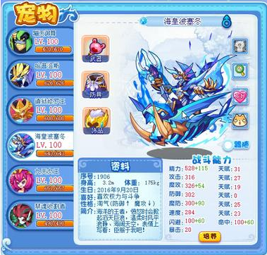 洛克王国神宠有哪些