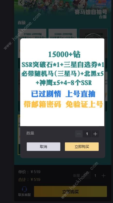 赛马娘港台服充值氪金 赛马娘低价代充推荐图片3