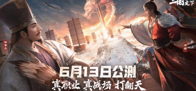 三国谋定天下S2赛季什么时候开始-S2赛季开启时间介绍​