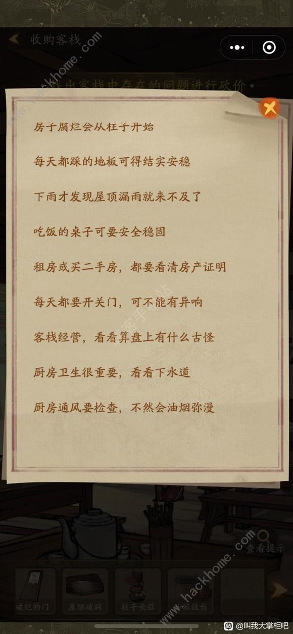 叫我大掌柜神探小当家攻略大全 全关卡图文通关总汇图片4
