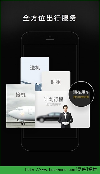 一号专车司机端官方iPhone版 v4.3.0