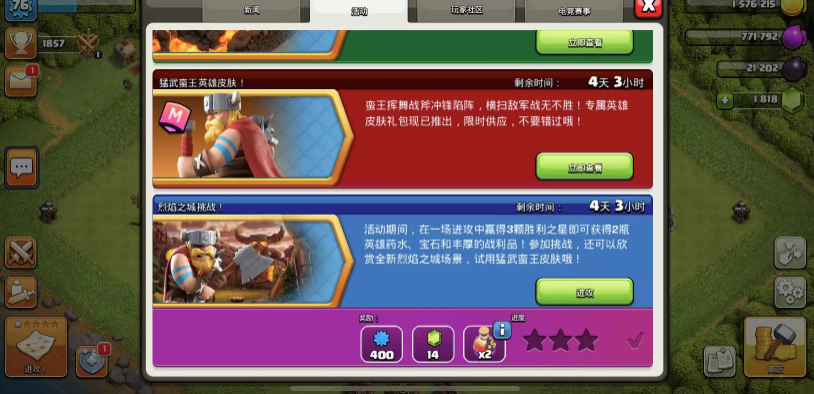 部落冲突烈焰之城挑战怎么过