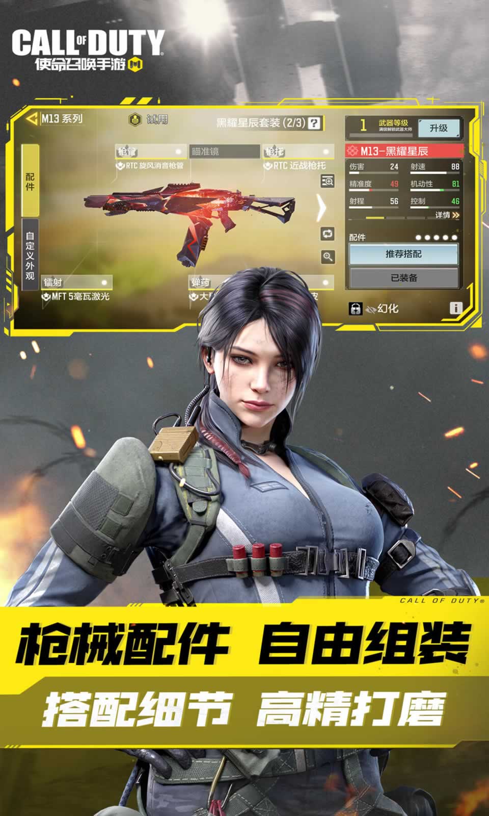 使命召唤Online手游官方正式版下载 v1.9.46