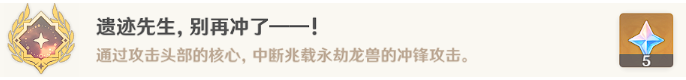 原神兆载永劫龙兽隐藏成就有哪些