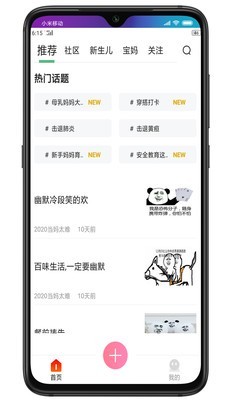 宝妈之家app软件免费下载 1.0.46