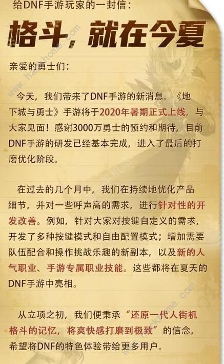 地下城与勇士手游上线时间公布 2020暑期全平台公测图片3