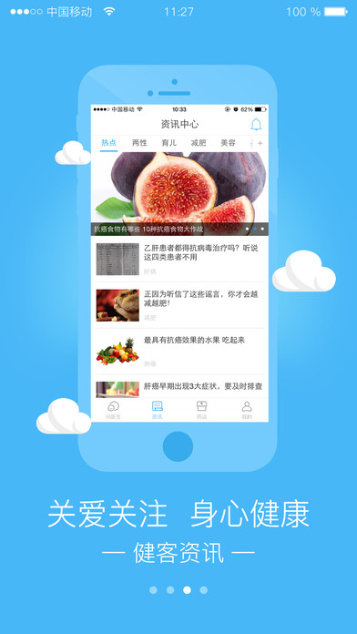 健客医生免费下载手机版app v6.3.9