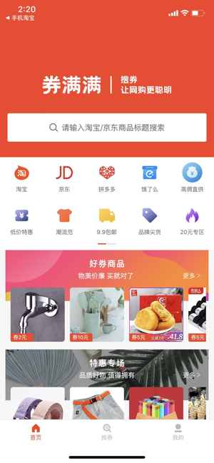 券满满app软件下载 v1.0