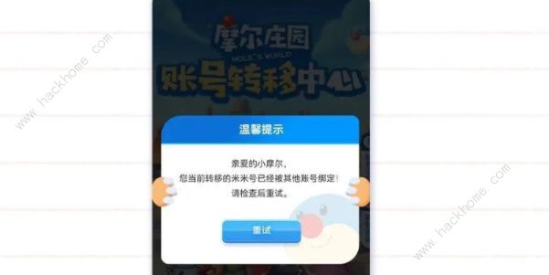摩尔庄园手游数据迁移怎么弄 安卓IOS数据迁移教程图片5