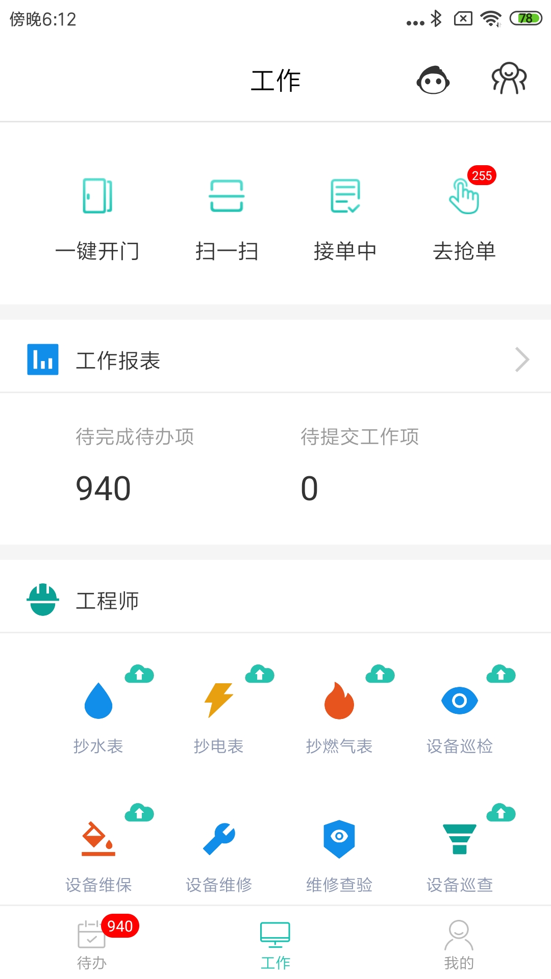 管家助手办公版app下载安装图片1