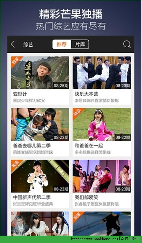 芒果TV每日精选iPad手机版 v8.0.1