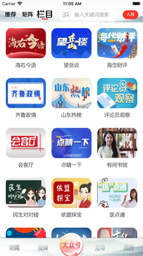 大众日报党报党端文章app官方版 v7.1.0