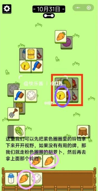 羊了个羊10.31关卡怎么过
