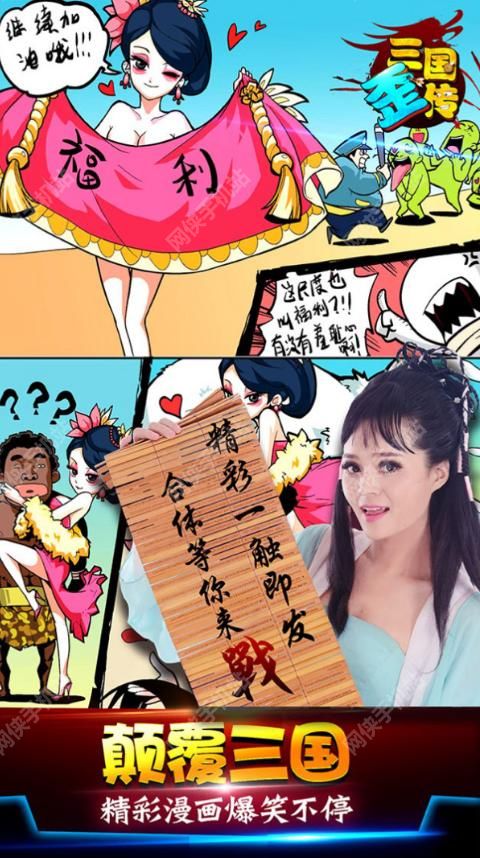 三国歪传OL评测：和三国妹纸合体
