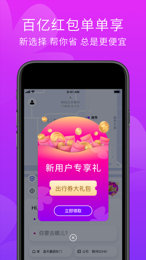 花小猪打车app软件下载 v1.8.4