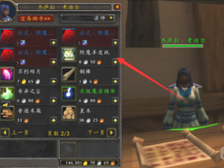 魔兽世界wlk附魔羊皮纸哪里买