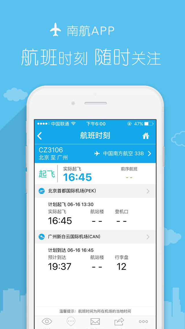 南方航空官方app下载 v4.5.9