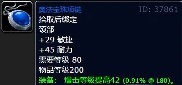 魔兽世界wlk有哪些极品猎人装备
