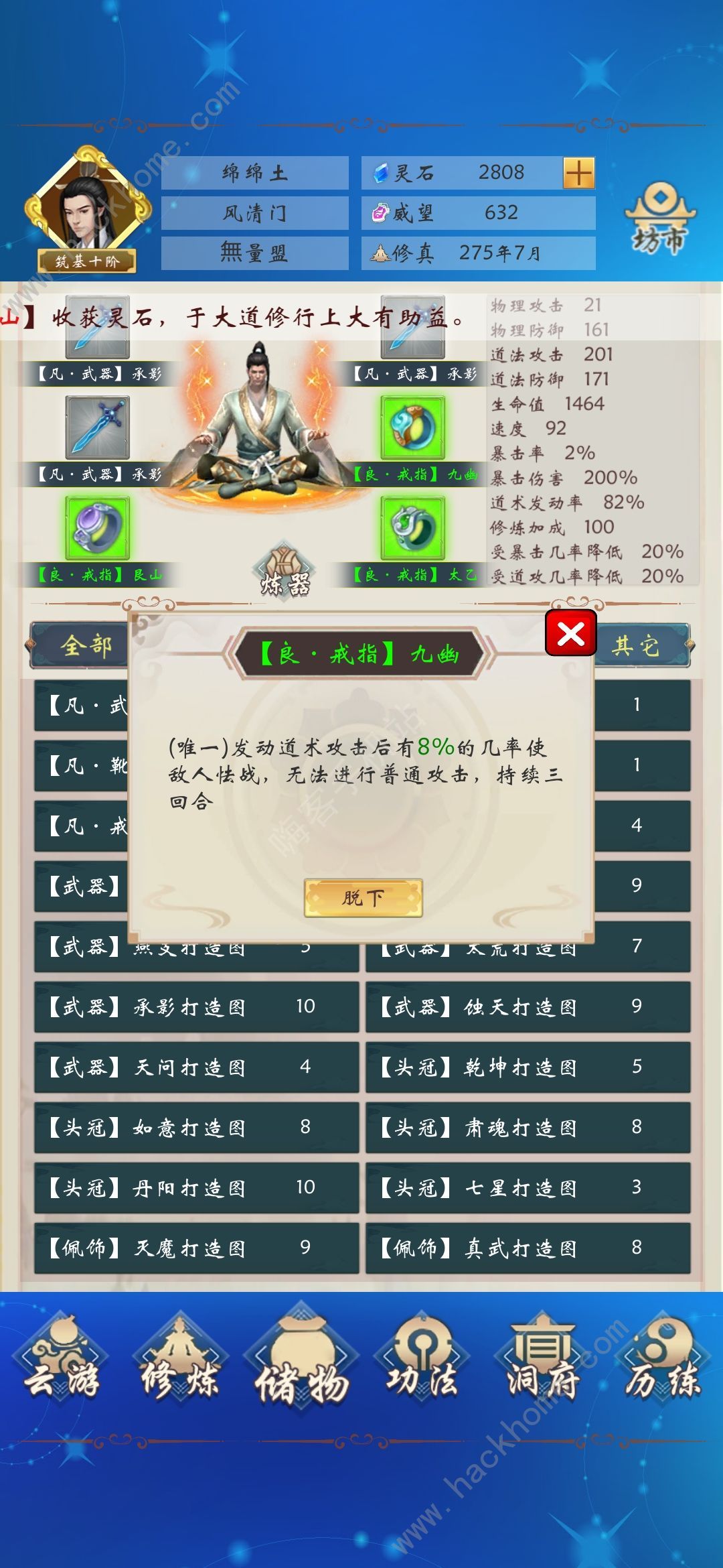 云游修真界攻略大全 新手少走弯路技巧总汇图片2