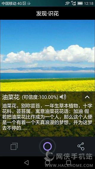 发现识花app下载安卓版 v1.3