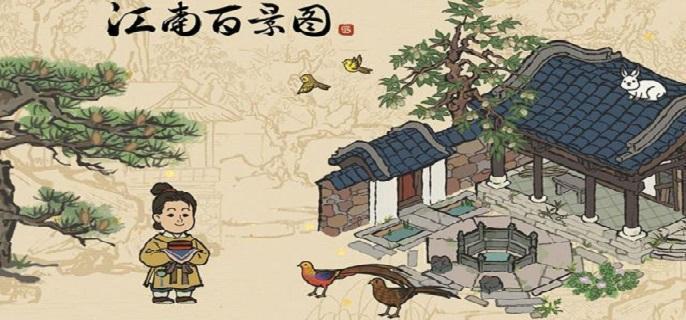 江南百景图兑换码2022有哪些-通用永久福利兑换码分享​