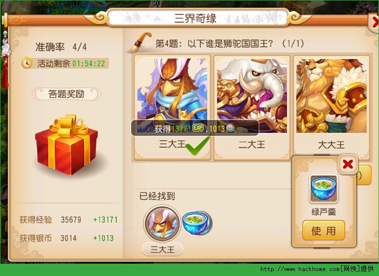 梦幻西游手游三界奇缘问题答案大全图片1