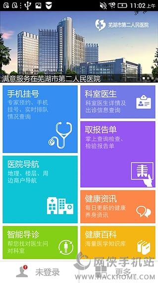 芜湖二院官方安卓版app v1.0.0