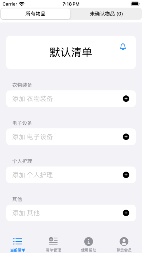 出门别忘了软件安卓版下载 v1.0.0