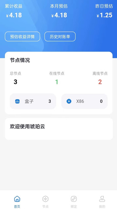 琥珀云设备管理软件下载 v1.0.0