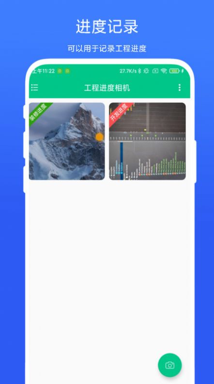 工程进度相机软件官方下载 v1.0.1